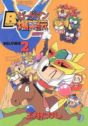 Bomberman B-Daman Bakushouden V