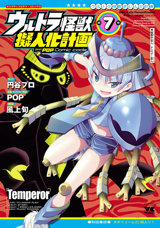 Ultra Kaiju Humanization Project feat.POP Comic code