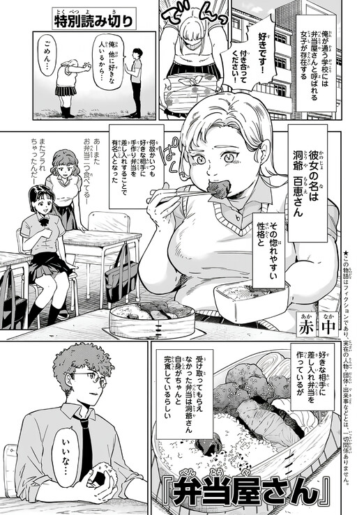 Bentouya-san
