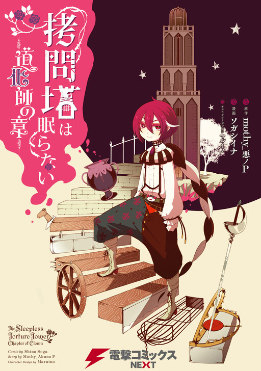 Sleepless Torture Tower: Nightmare Dream