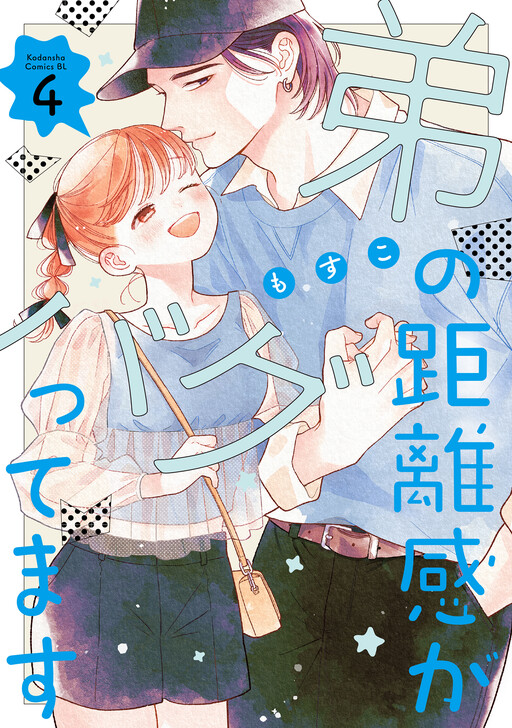 Otouto no Kyorikan ga Baguttemasu