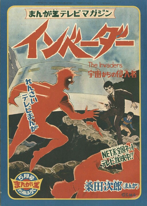 The Invaders